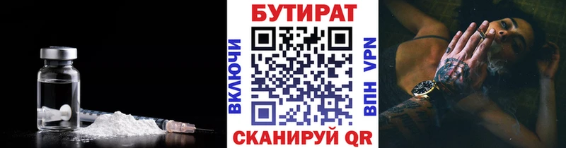 Бутират Butirat  мега ТОР  Вытегра 