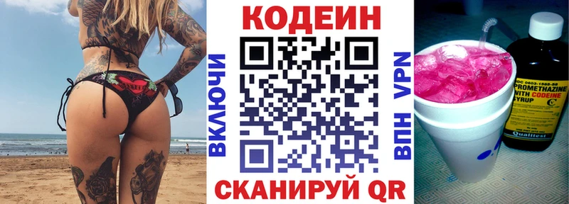Кодеин напиток Lean (лин)  Вытегра 